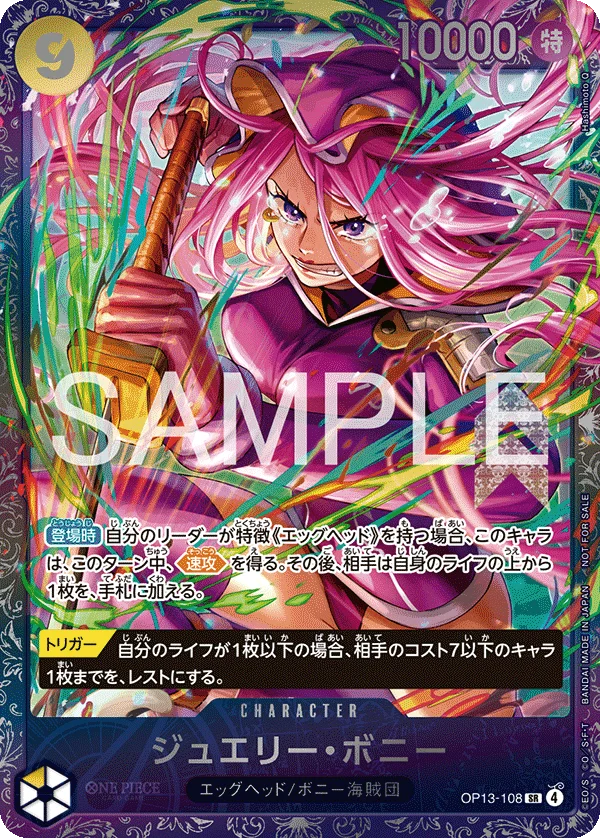 Jewelry Bonney, プロモーションカード OP13-108