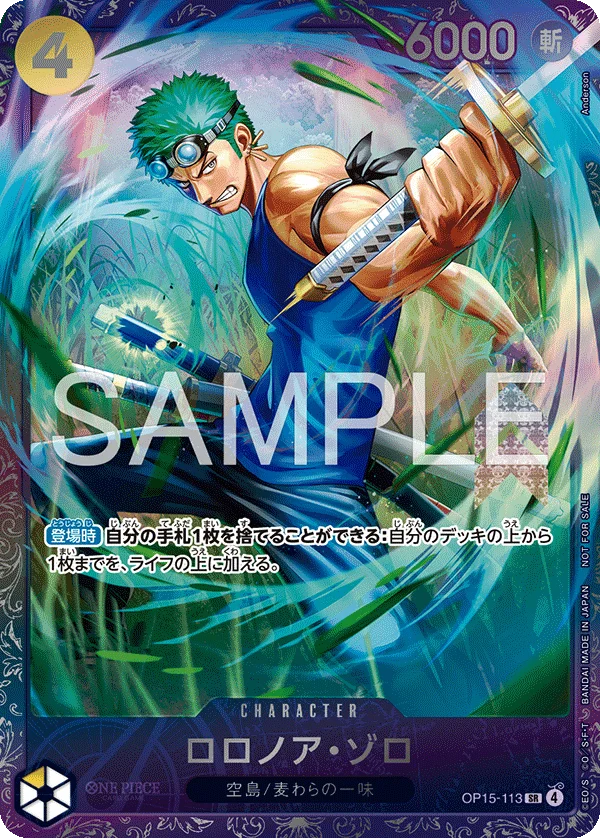 Roronoa Zoro, プロモーションカード OP15-113