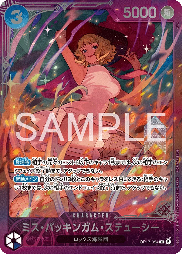 Miss Buckingham Stussy, プロモーションカード OP17-054