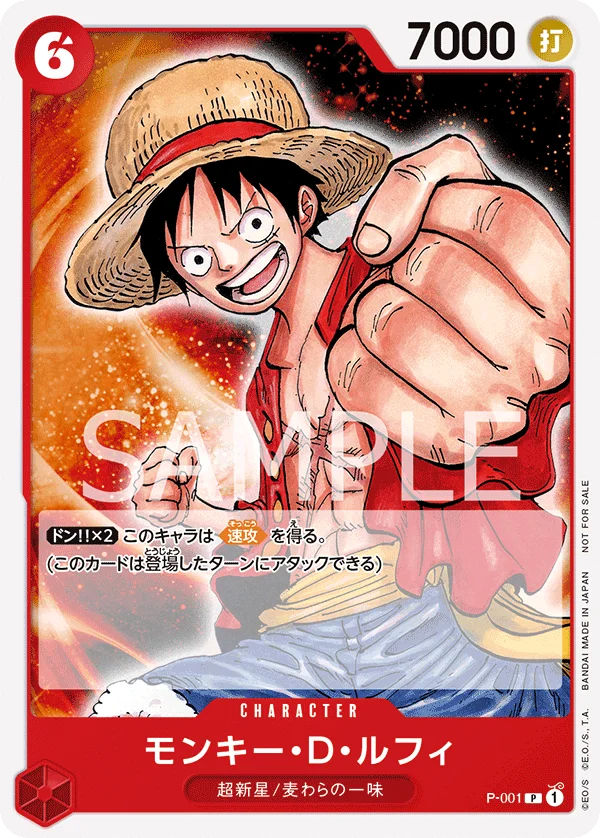 Monkey.D.Luffy, プロモーションカード P-001