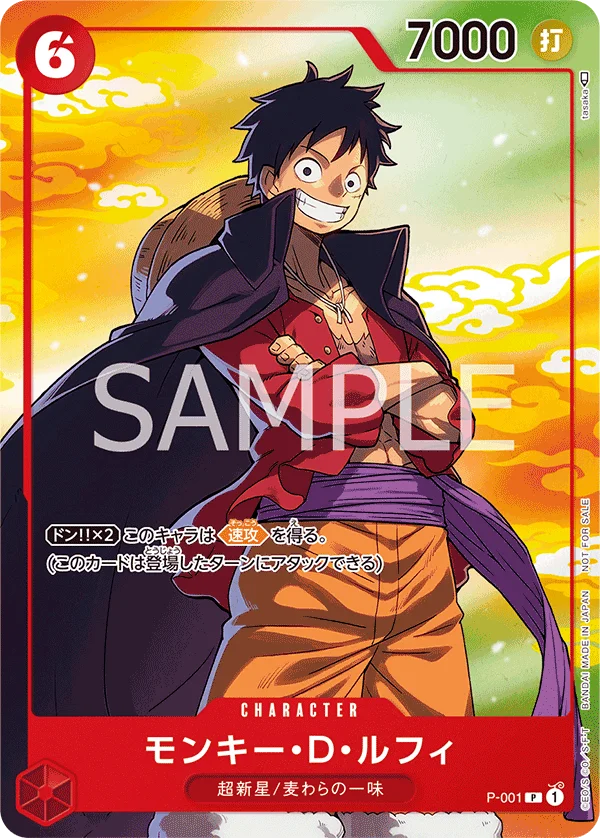 Monkey.D.Luffy, プロモーションカード P-001