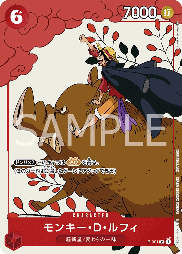 Monkey.D.Luffy, プロモーションカード P-001