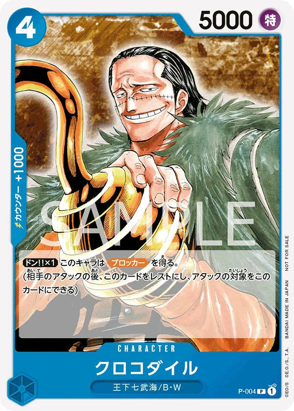 Crocodile, プロモーションカード P-004
