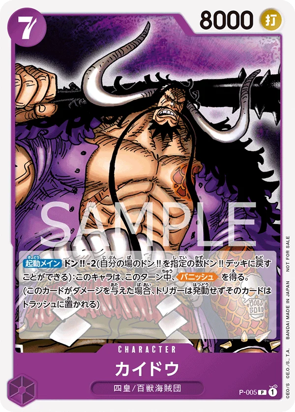 Kaido, プロモーションカード P-005