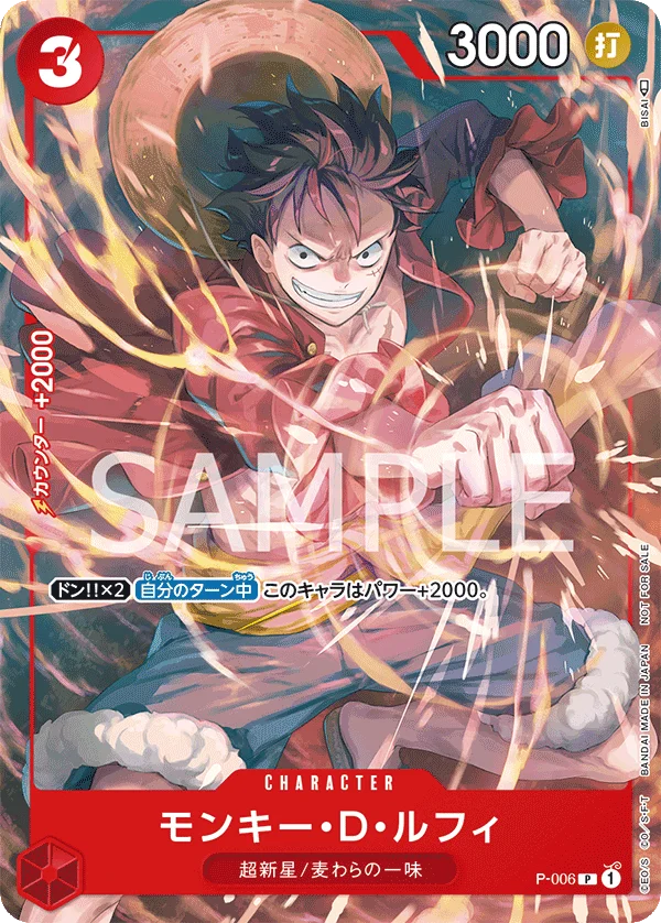 Monkey.D.Luffy, プロモーションカード P-006