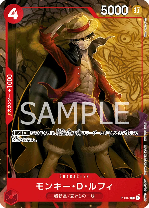 Monkey.D.Luffy, プロモーションカード P-007