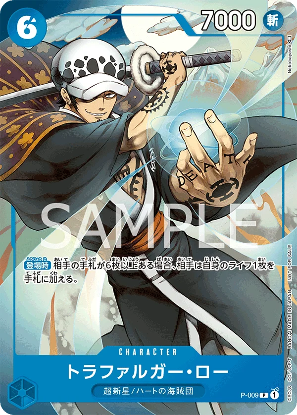 Trafalgar Law, プロモーションカード P-009