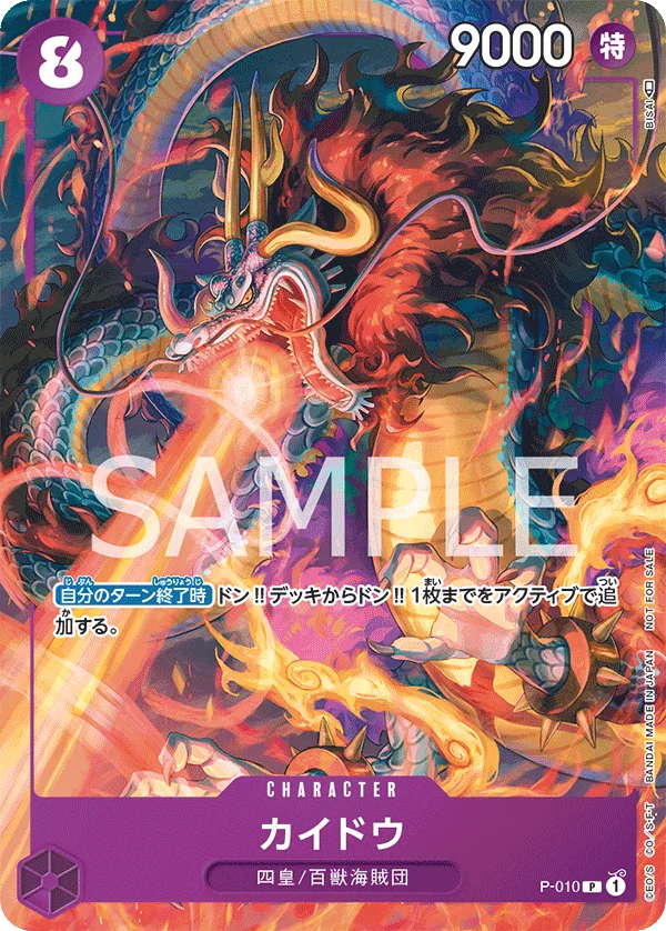 Kaido, プロモーションカード P-010