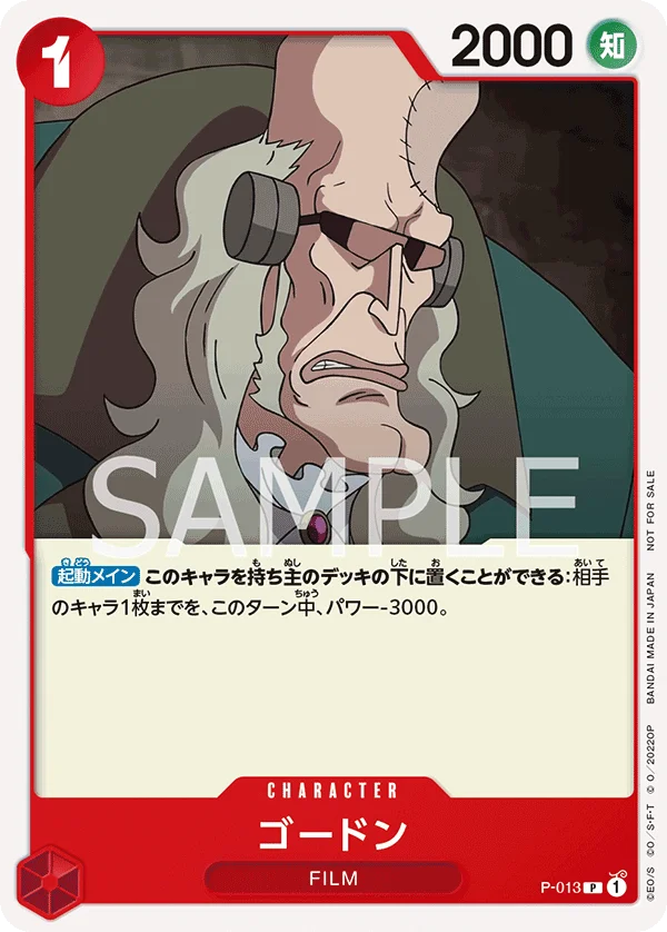 Gordon, プロモーションカード P-013