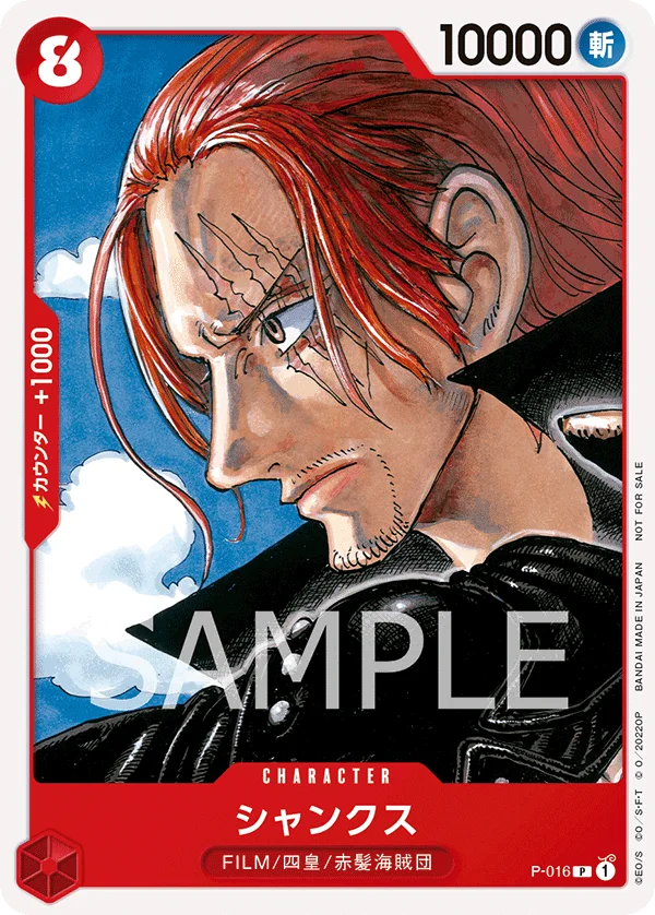 Shanks, プロモーションカード P-016