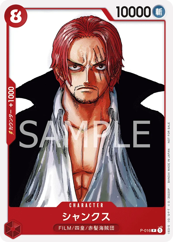 Shanks, プロモーションカード P-016