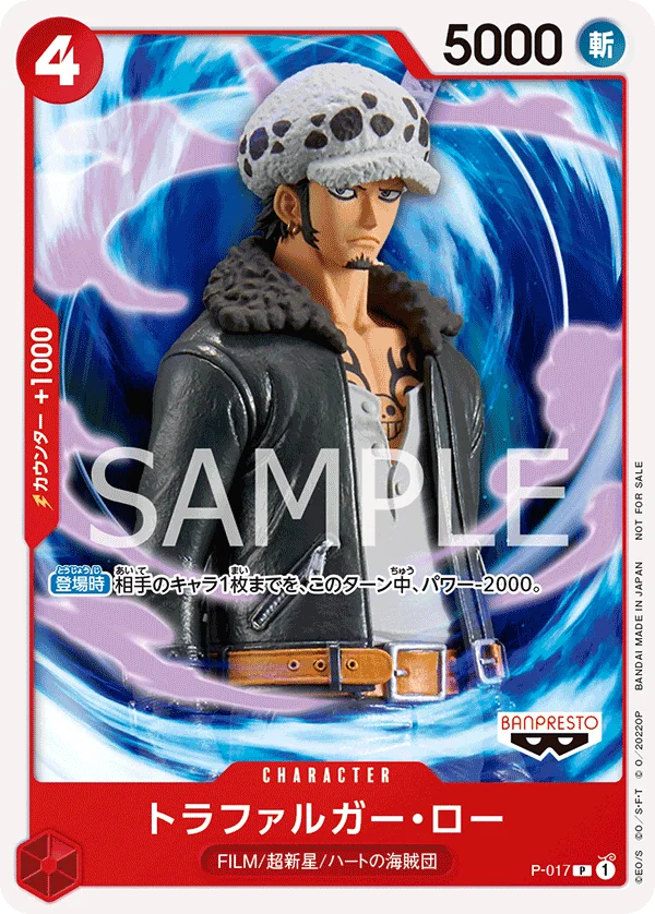 Trafalgar Law, プロモーションカード P-017