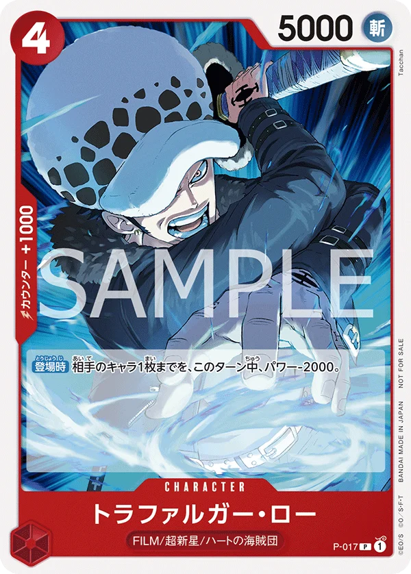 Trafalgar Law, プロモーションカード P-017