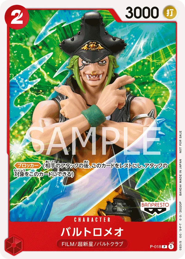 Bartolomeo, プロモーションカード P-018