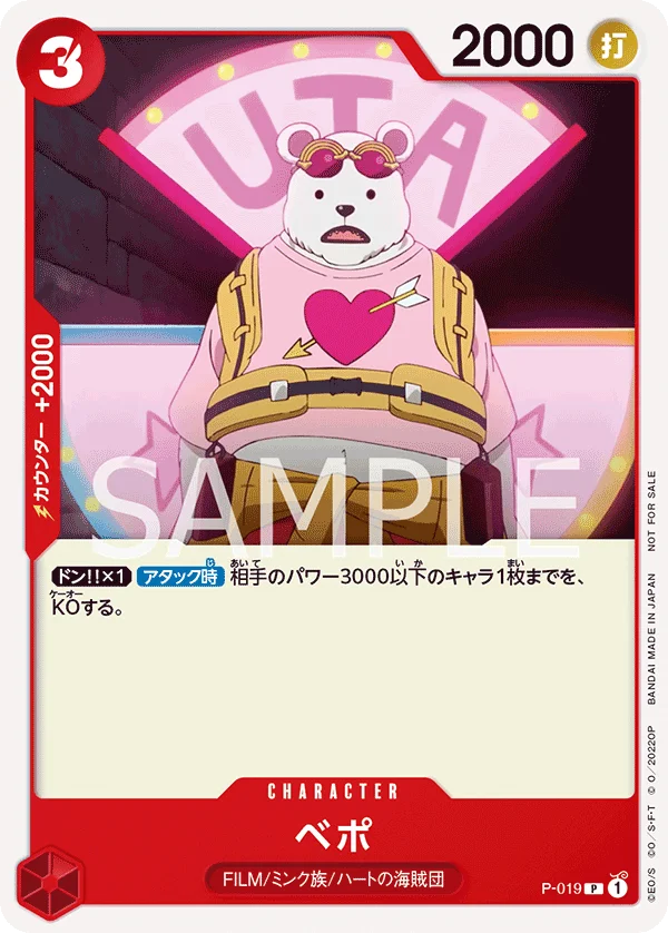 Bepo, プロモーションカード P-019