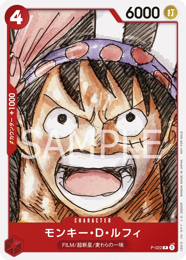 Monkey.D.Luffy, プロモーションカード P-022