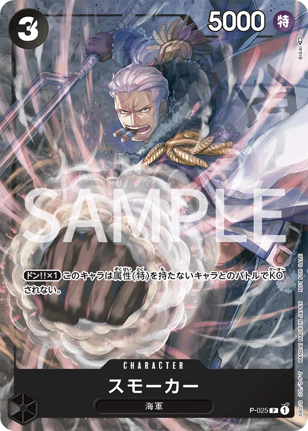 Smoker, プロモーションカード P-025
