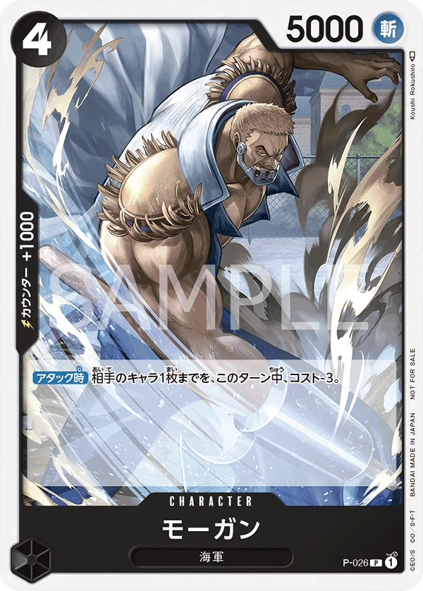 Morgan, プロモーションカード P-026