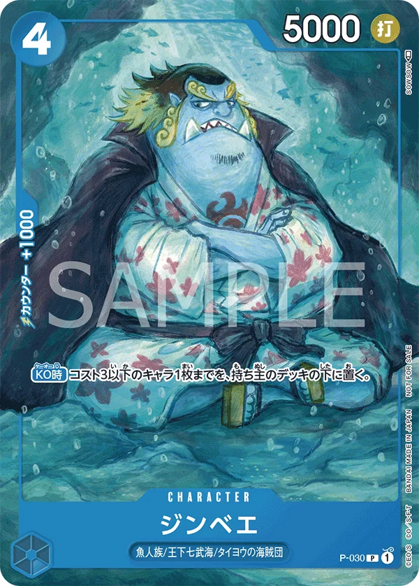 Jinbe, プロモーションカード P-030