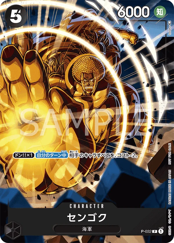 Sengoku, プロモーションカード P-032