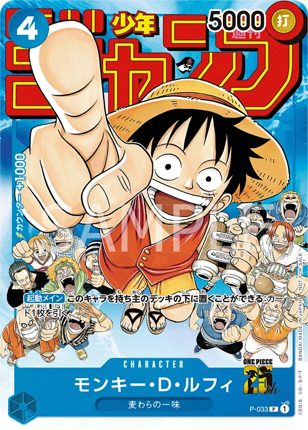 Monkey.D.Luffy, プロモーションカード P-033