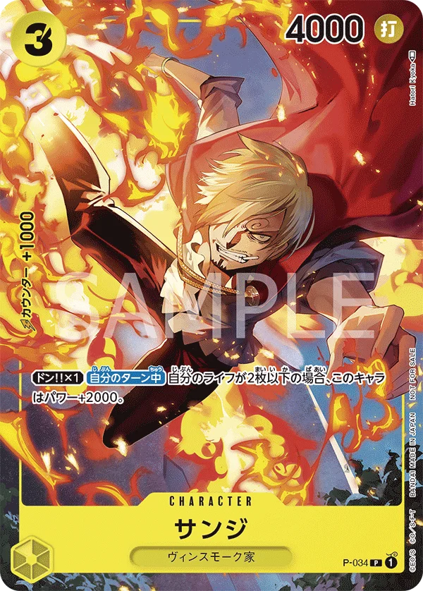 Sanji, プロモーションカード P-034