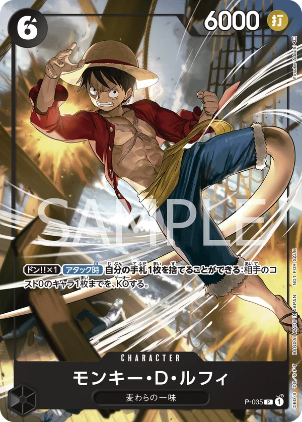 Monkey.D.Luffy, プロモーションカード P-035