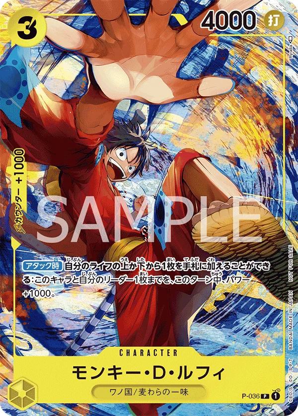 Monkey.D.Luffy, プロモーションカード P-036