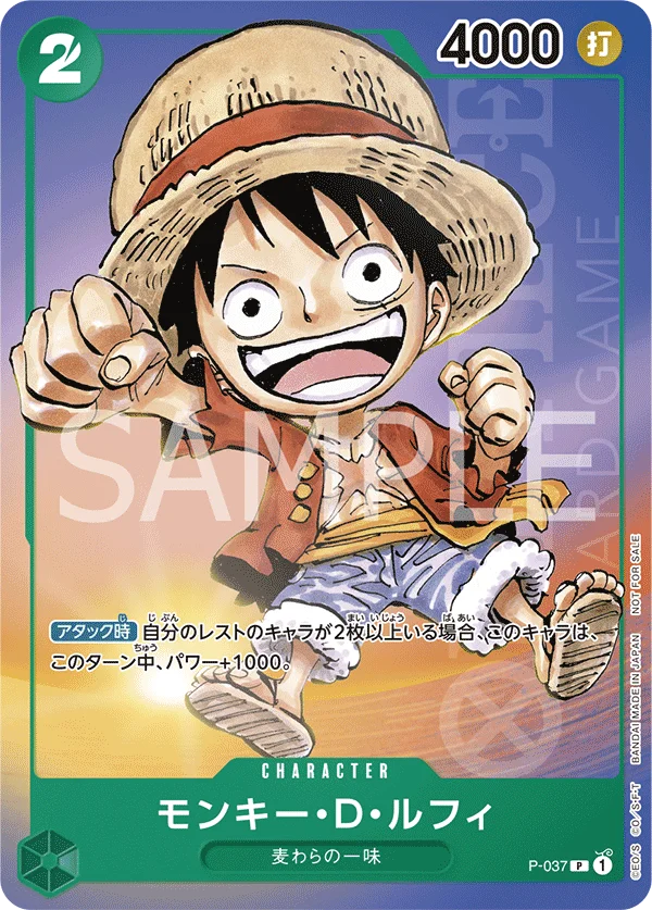 Monkey.D.Luffy, プロモーションカード P-037
