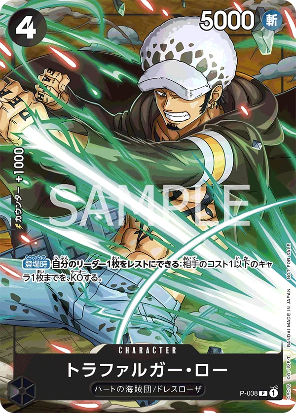 Trafalgar Law, プロモーションカード P-038