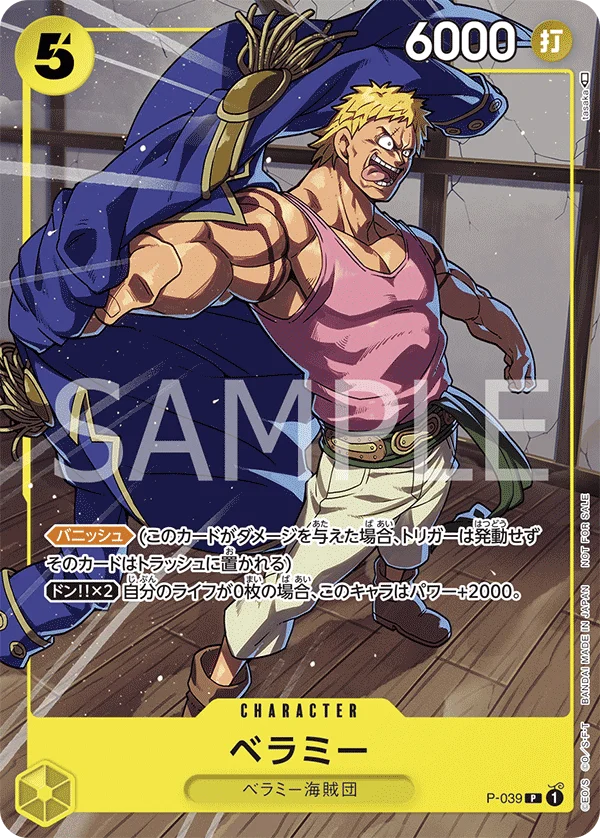 Bellamy, プロモーションカード P-039