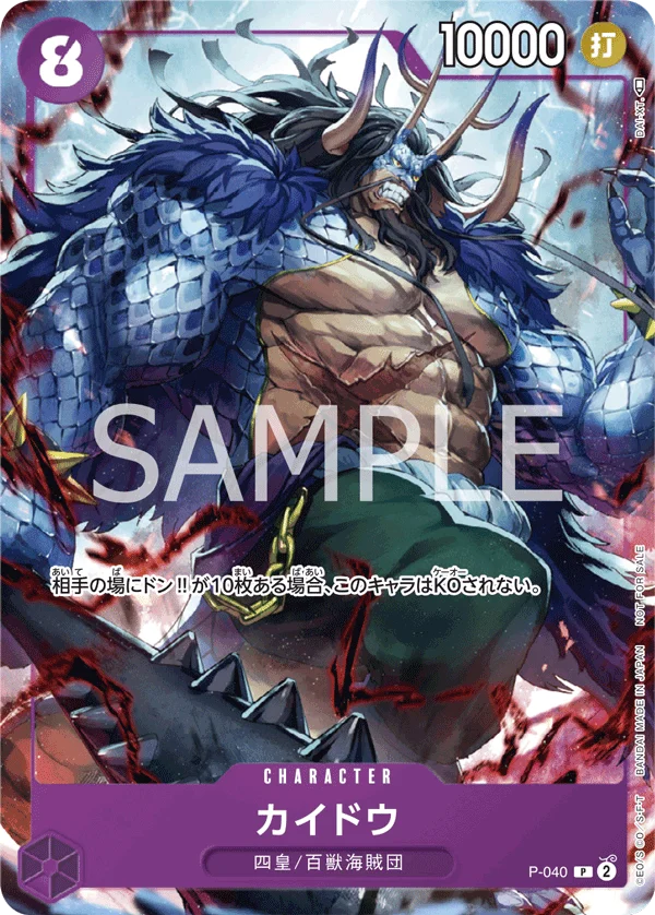 Kaido, プロモーションカード P-040