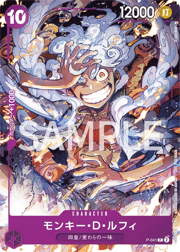 Monkey.D.Luffy, プロモーションカード P-041