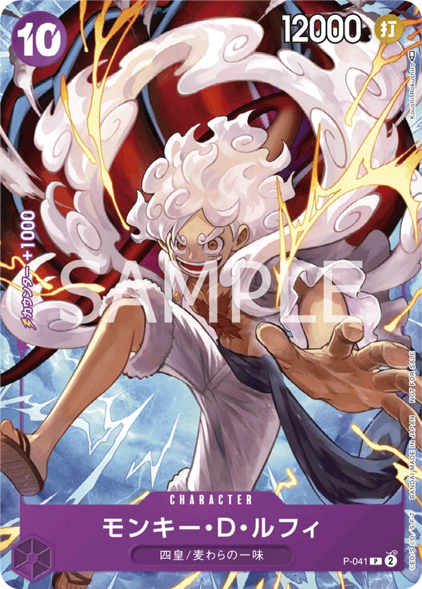 Monkey.D.Luffy, プロモーションカード P-041