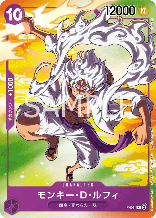 Monkey.D.Luffy, プロモーションカード P-041