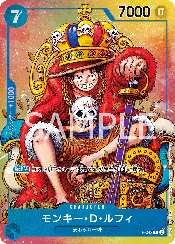 Monkey.D.Luffy, プロモーションカード P-043