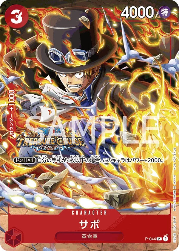 Sabo, プロモーションカード P-044