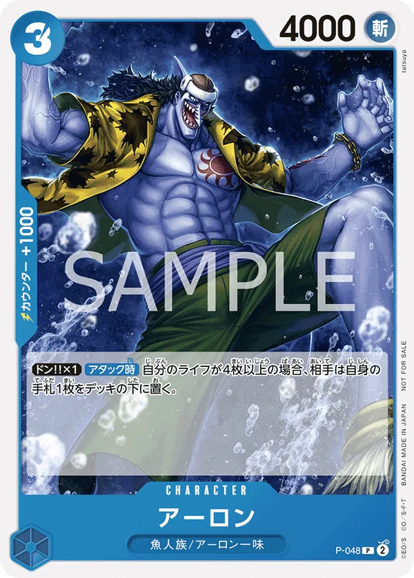 Arlong, プロモーションカード P-048