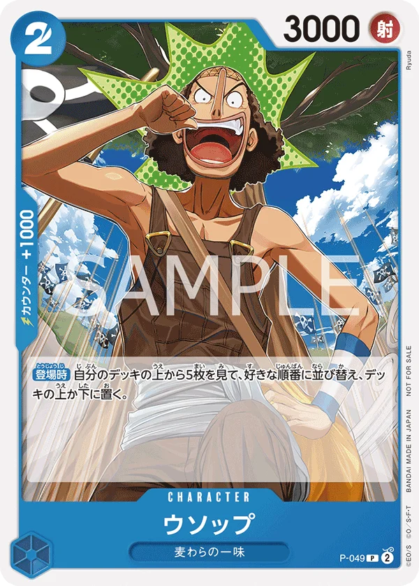 Usopp, プロモーションカード P-049
