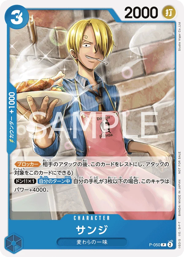 Sanji, プロモーションカード P-050