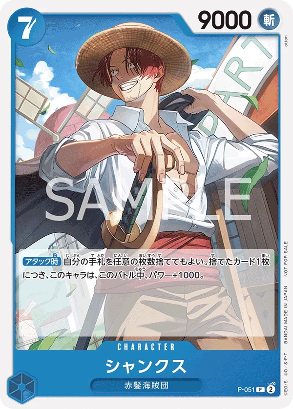 Shanks, プロモーションカード P-051