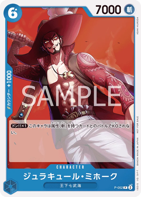 Dracule Mihawk, プロモーションカード P-052