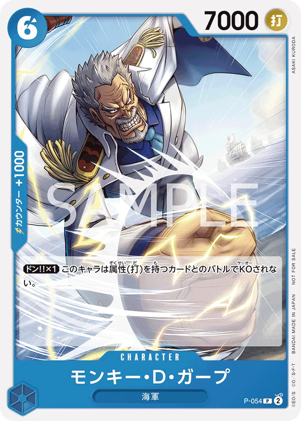 Monkey.D.Garp, プロモーションカード P-054