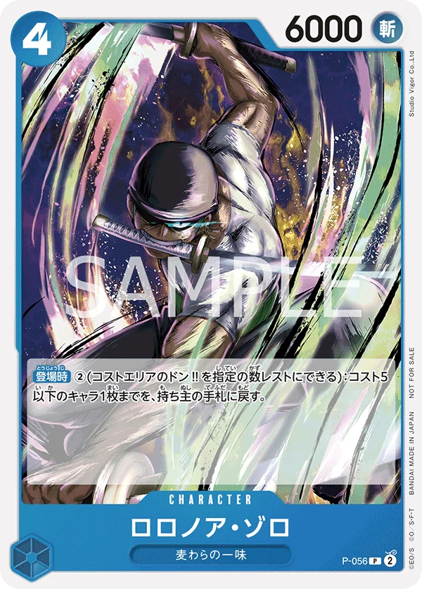 Roronoa Zoro, プロモーションカード P-056