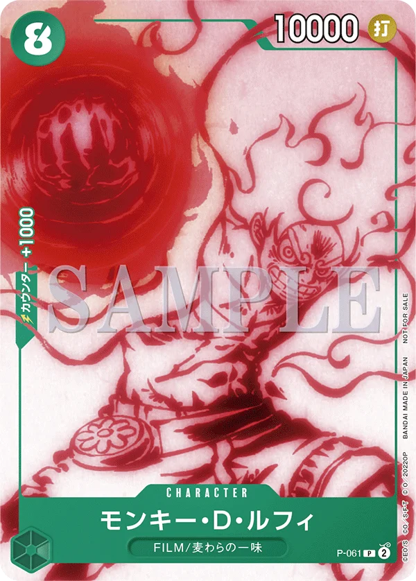 Monkey.D.Luffy, プロモーションカード P-061