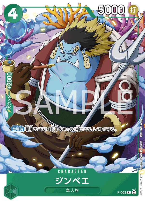 Jinbe, プロモーションカード P-063