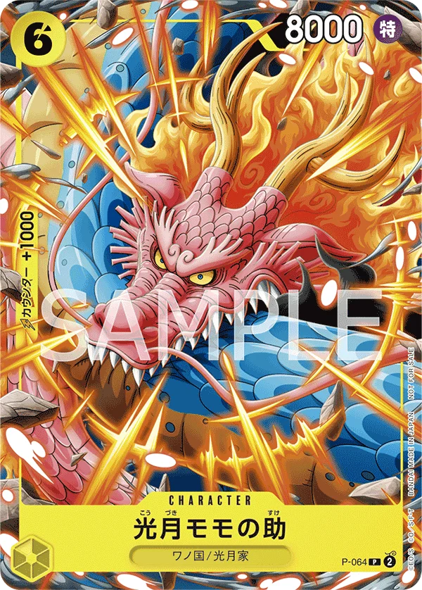 Kouzuki Momonosuke, プロモーションカード P-064