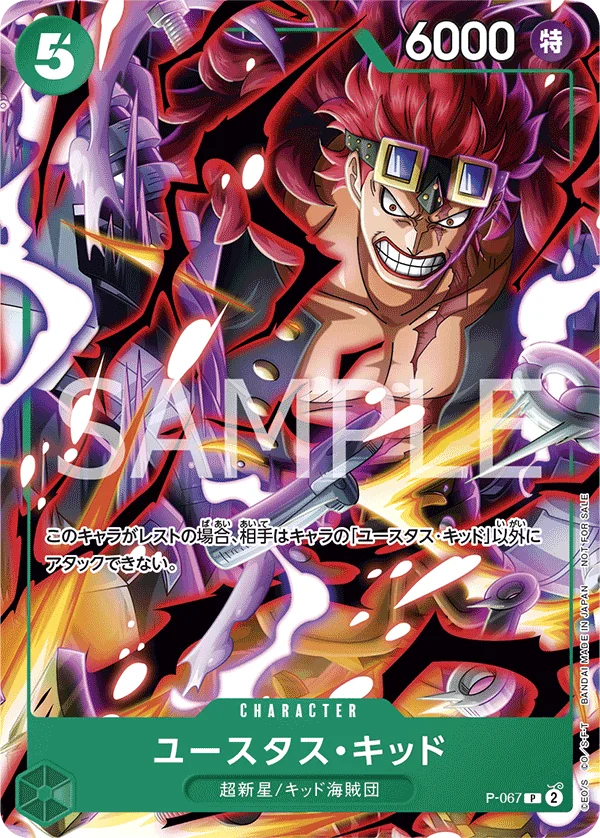Eustass"Captain"Kid, プロモーションカード P-067