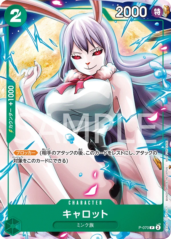 Carrot, プロモーションカード P-070