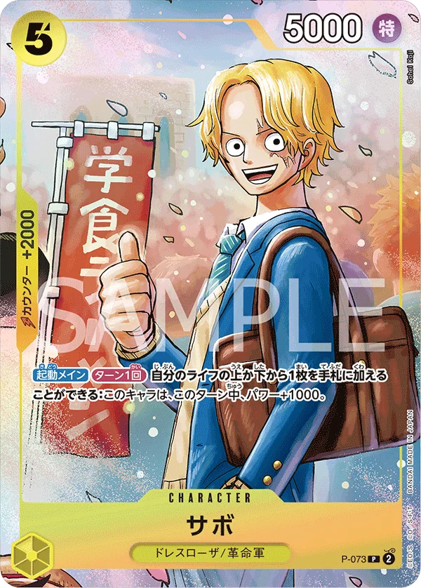 Sabo, プロモーションカード P-073